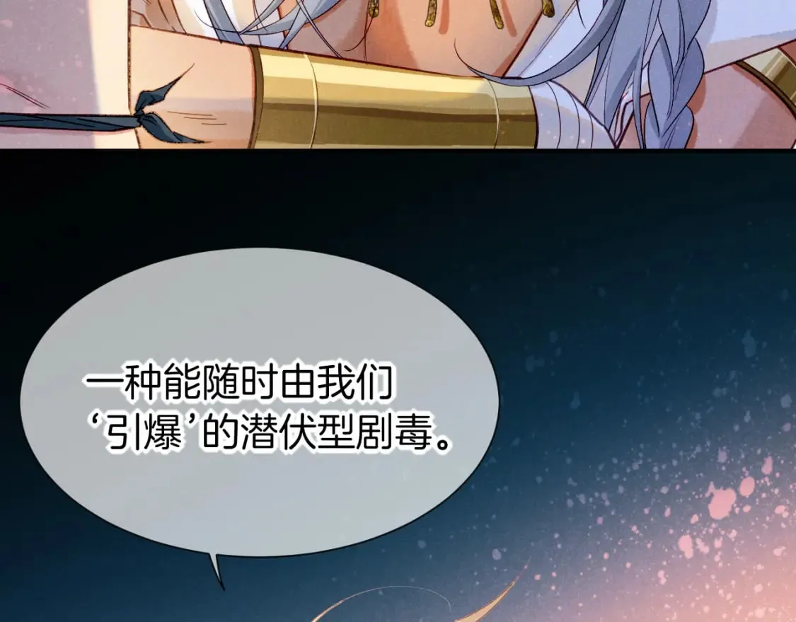 再见我的国王人物介绍漫画,第51话 神教的任务5图