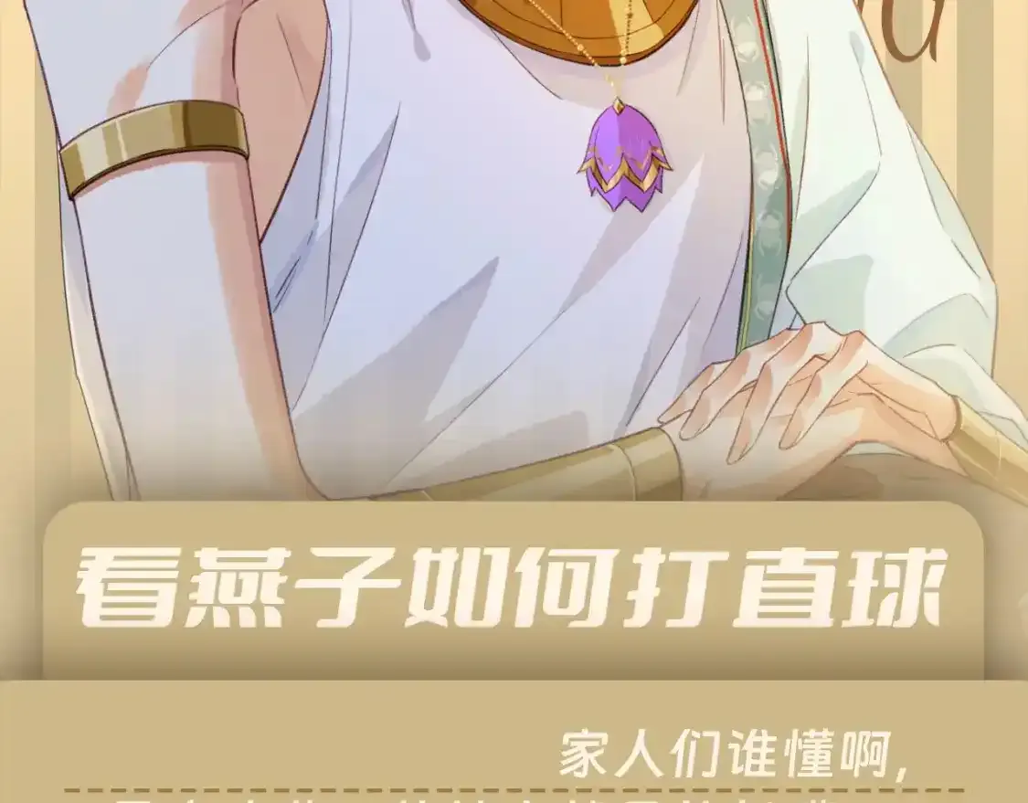 第37期 粉丝福利：看燕子如何打直球1