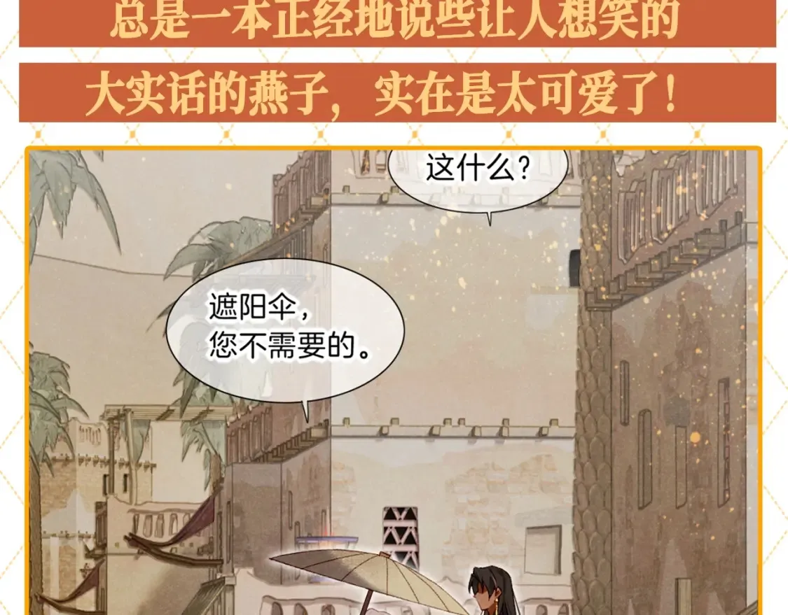 再见我的国王人物介绍漫画,第54期 整活企划：燕子你怎么净说大实话！3图