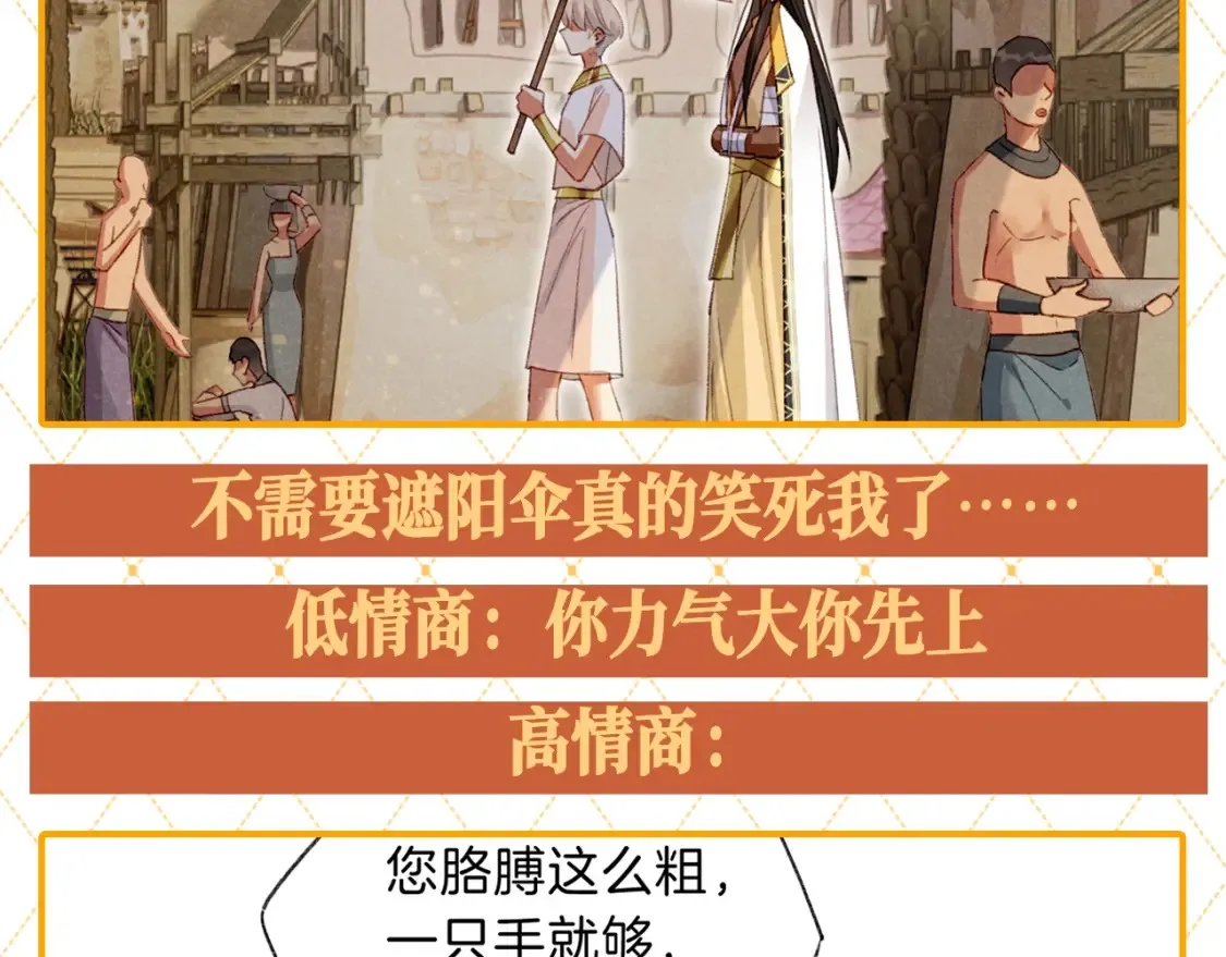 再见我的国王人物介绍漫画,第54期 整活企划：燕子你怎么净说大实话！4图