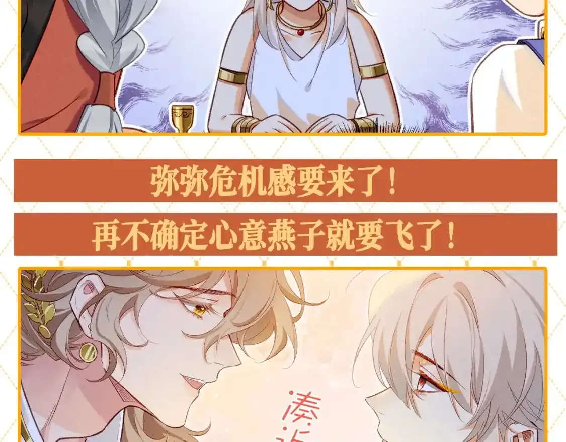 再见我的国王人物介绍漫画,第47期 整活企划：修罗场，它来了！4图