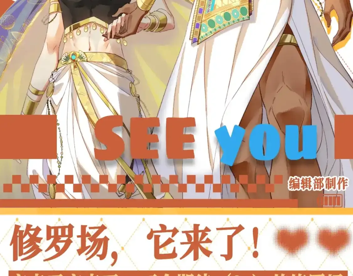 再见我的国王人物介绍漫画,第47期 整活企划：修罗场，它来了！2图