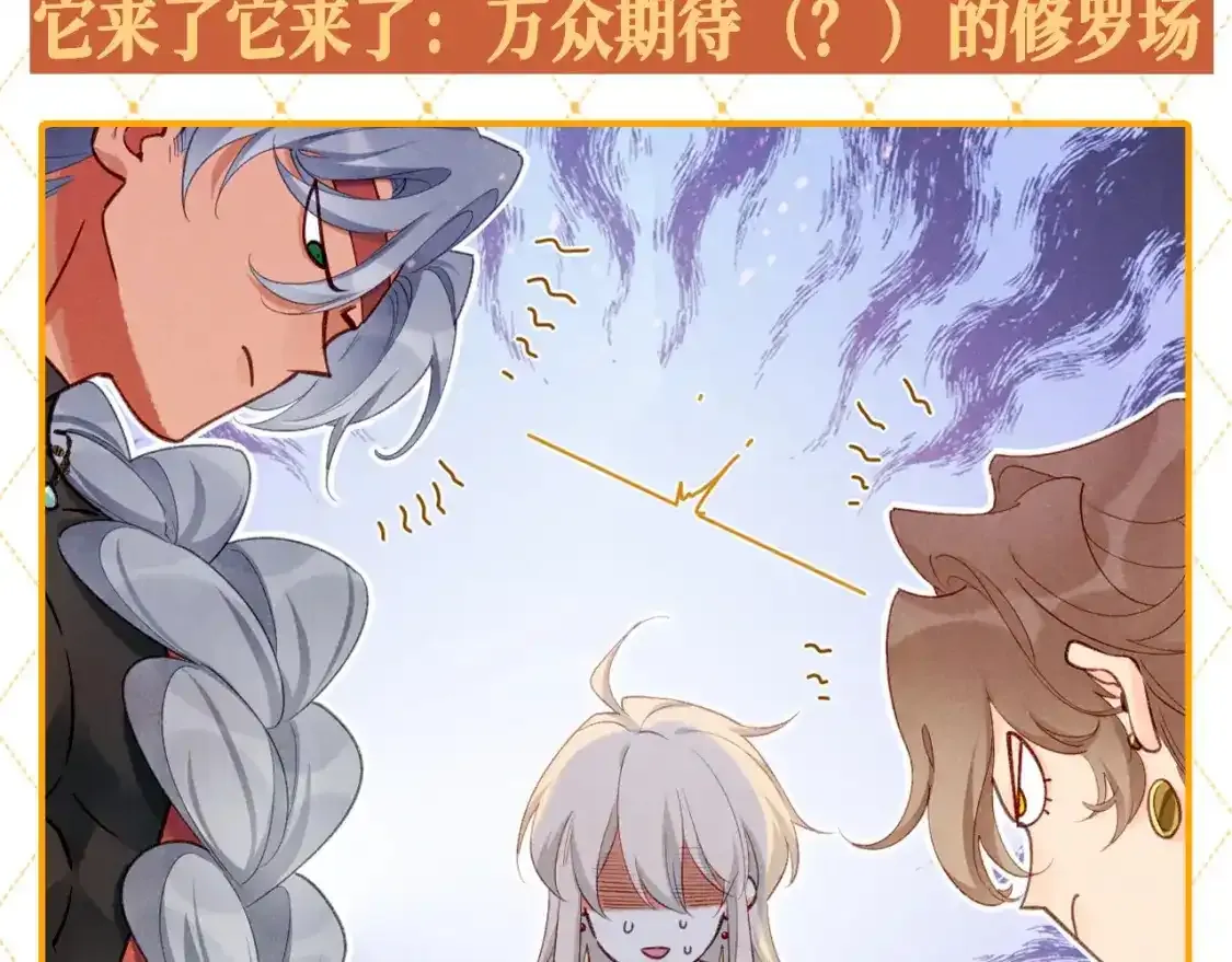 再见我的国王人物介绍漫画,第47期 整活企划：修罗场，它来了！3图