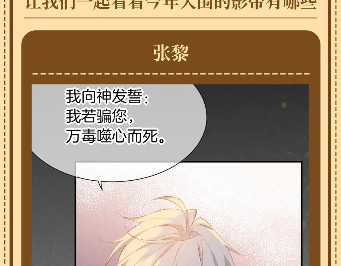 再见我的国王人物介绍漫画,第55期 整活企划：再见国王版奥斯卡入围名单3图