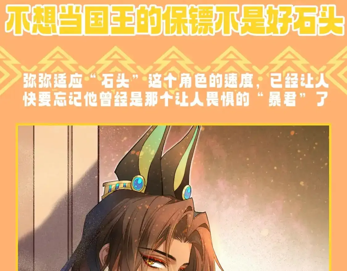 第40期 整活企划：不想当国王的保镖不是好石头2