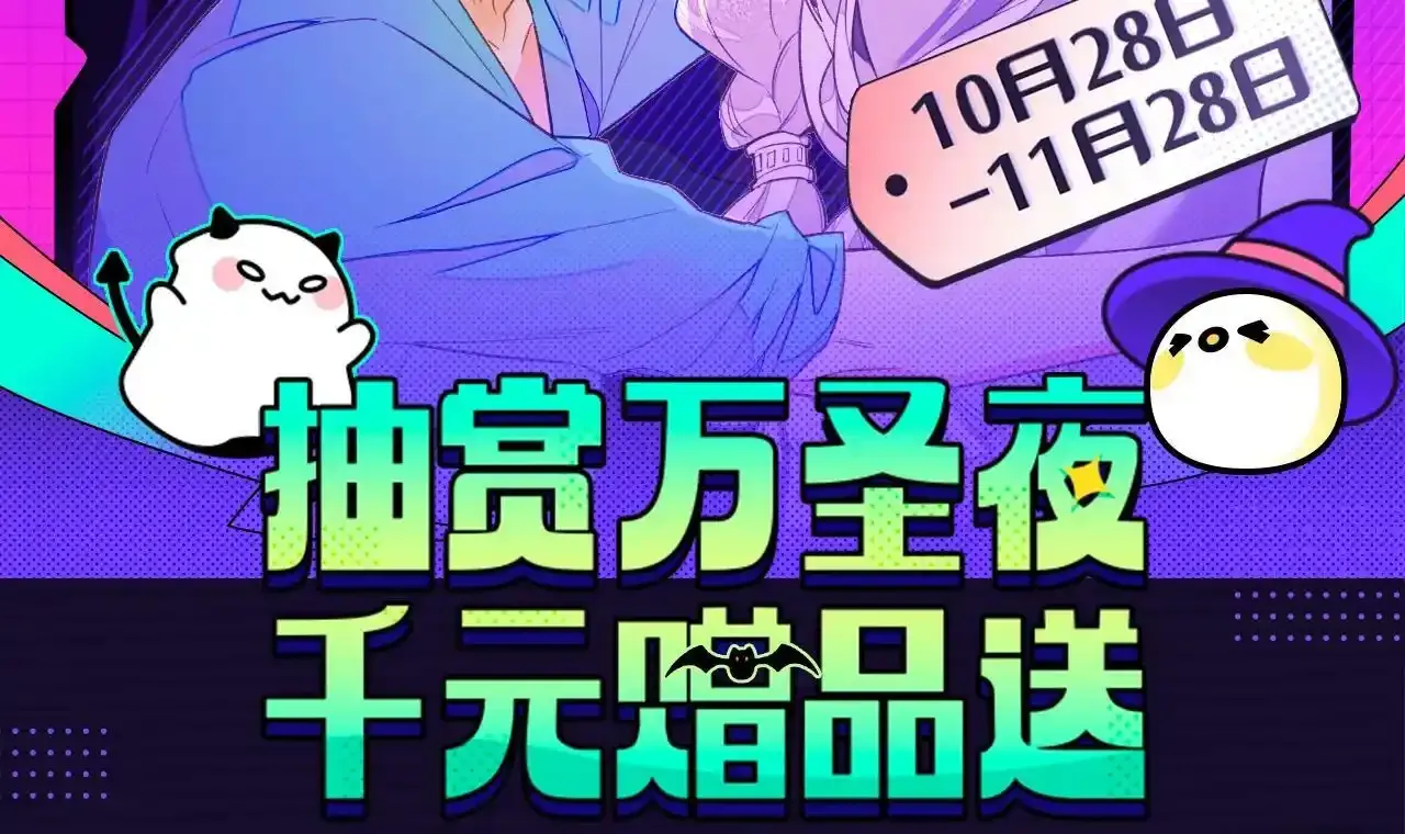 再见我的国王人物介绍漫画,【万圣节一起来捣蛋】万圣节限定来袭，一起来磕糖2图