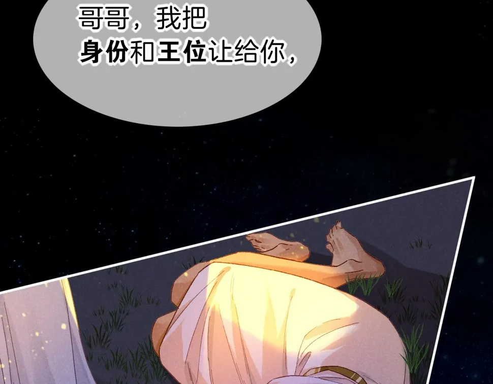 再见我的国王人物介绍漫画,第27话 《寄存物品》4图