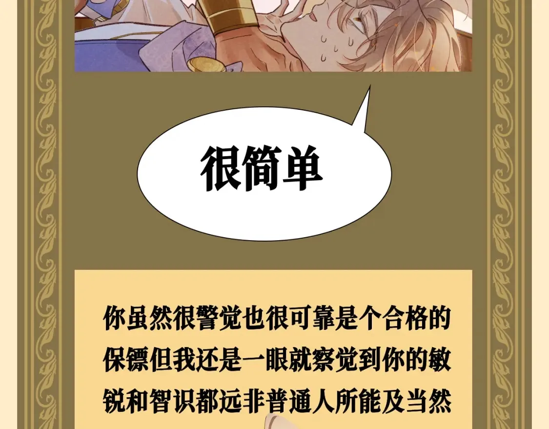 再见我的国王人物介绍漫画,第56期 整活企划：靠推理不如靠人脉4图