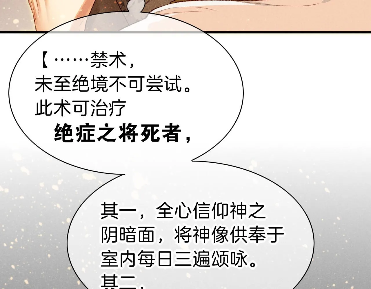 第37话 神明庇佑之子3