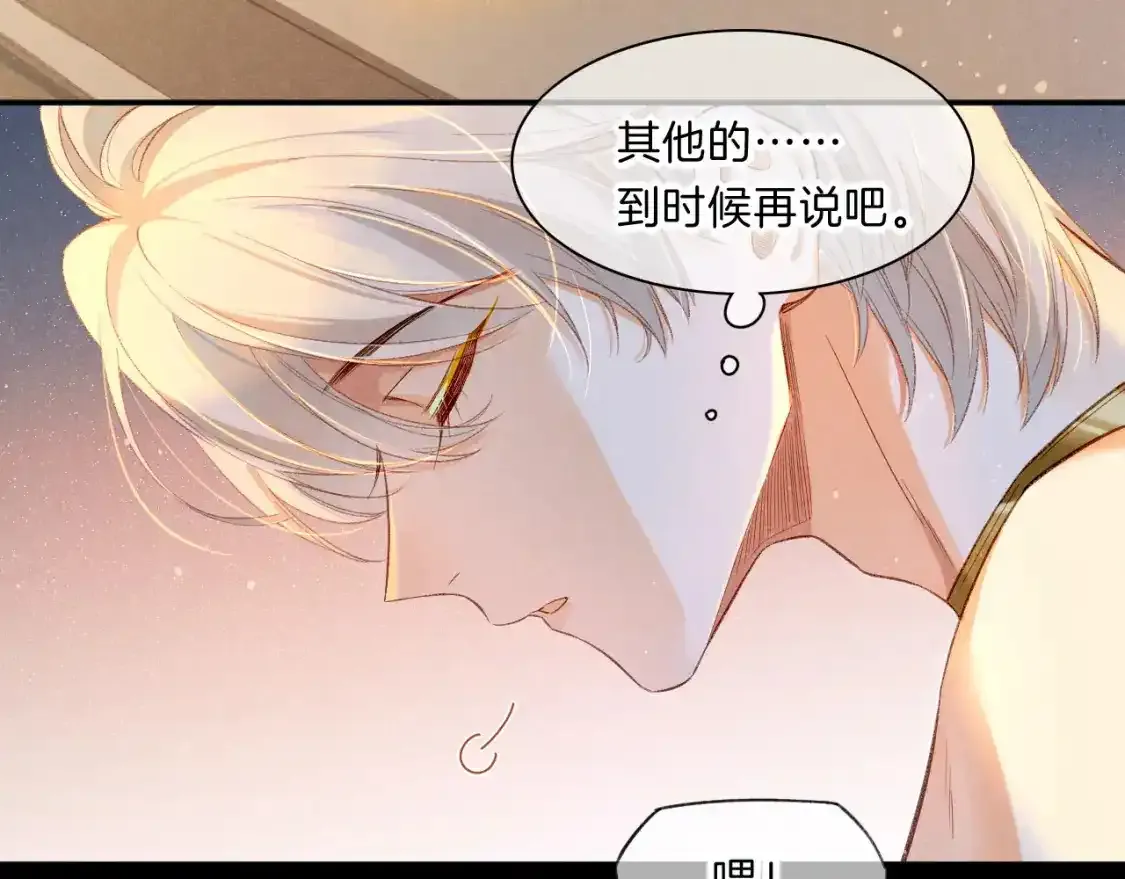 再见我的国王人物介绍漫画,第20话 家室？3图