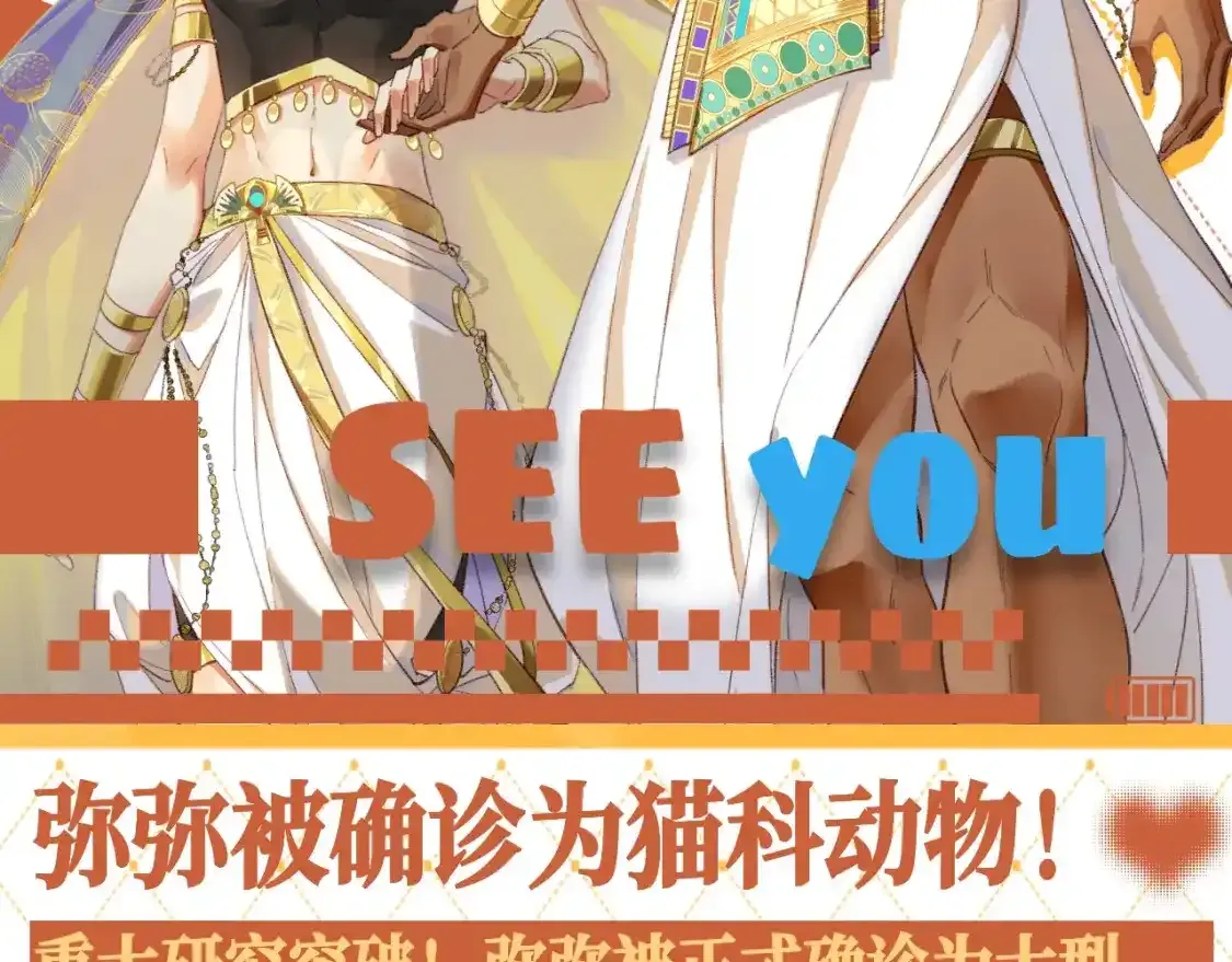 第46期 整活企划：弥弥被确诊为猫科动物！1