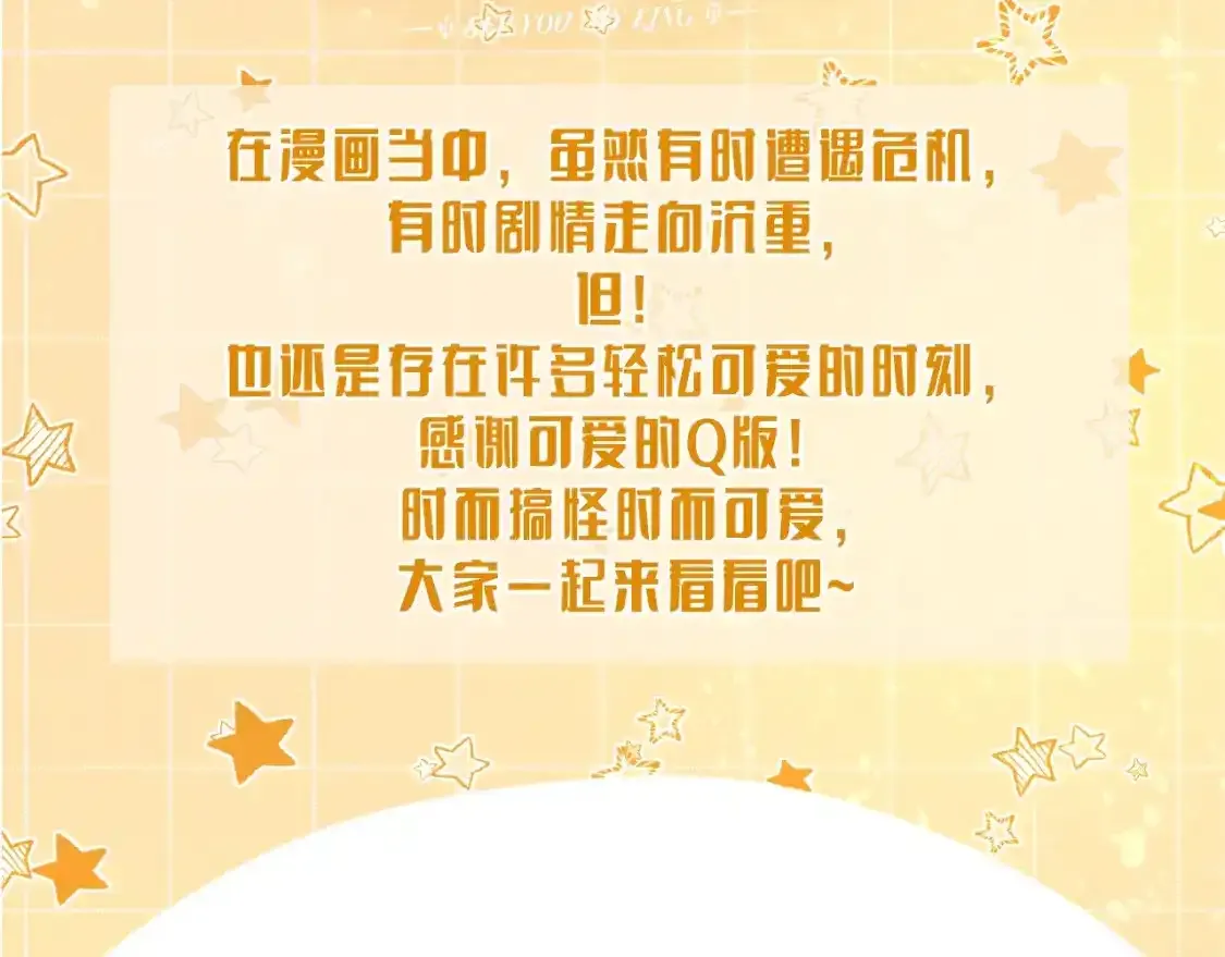 再见我的国王人物介绍漫画,第15期 惊喜彩蛋：可爱Q版2图