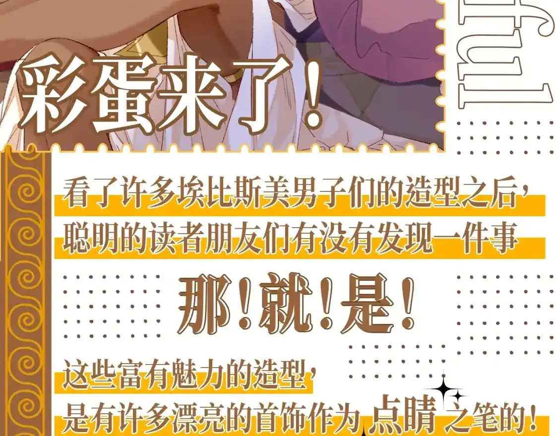 第24期 创作之路：精美绝伦的埃比斯首饰诞生记1