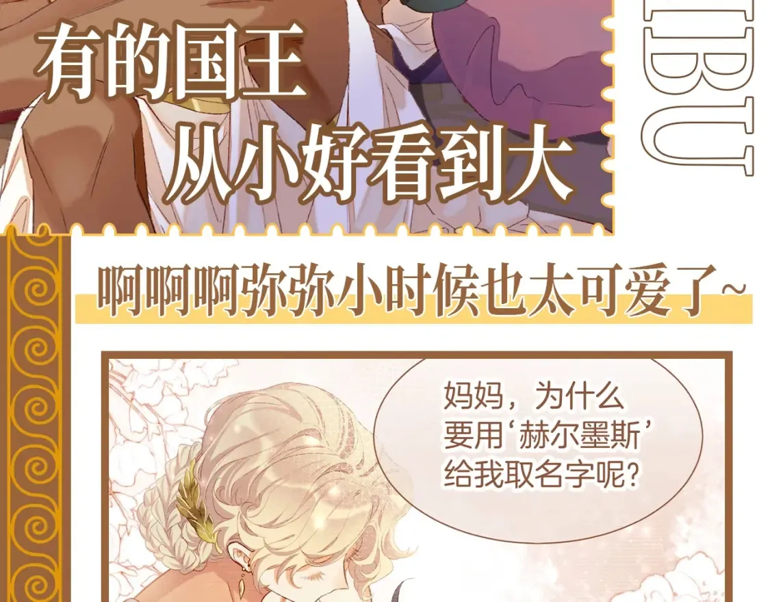 再见我的国王人物介绍漫画,第67期 整活企划：有的国王从小好看到大2图