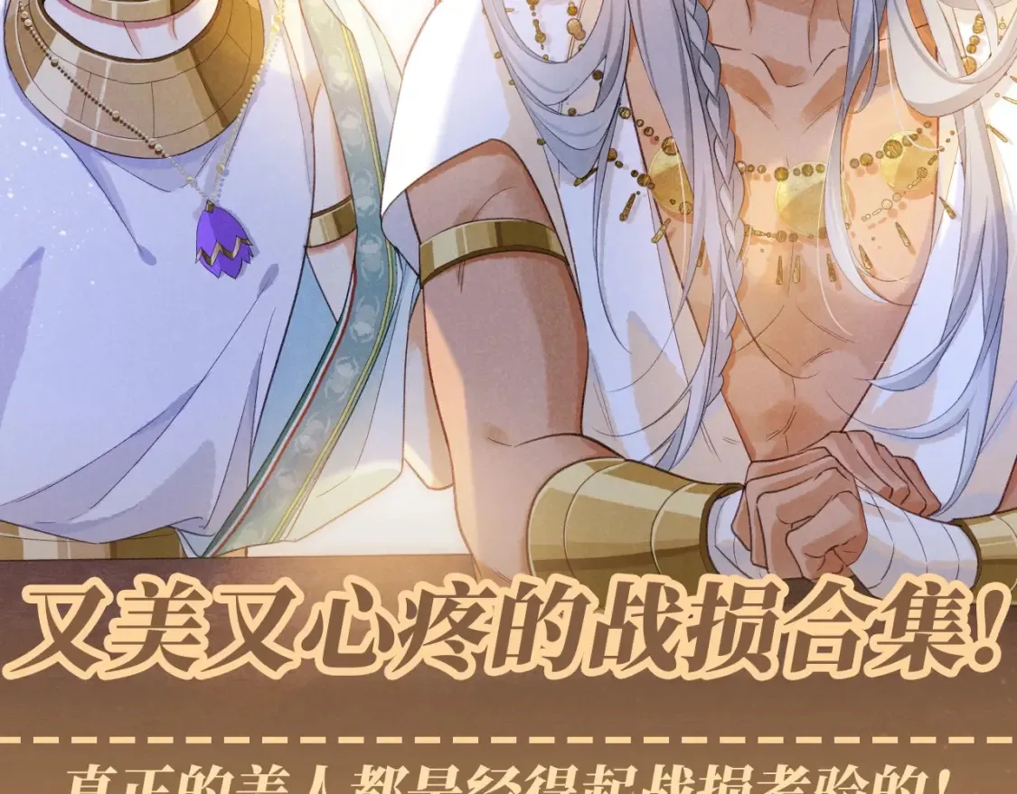 第59期 整活企划：又美又心疼的战损合集！1