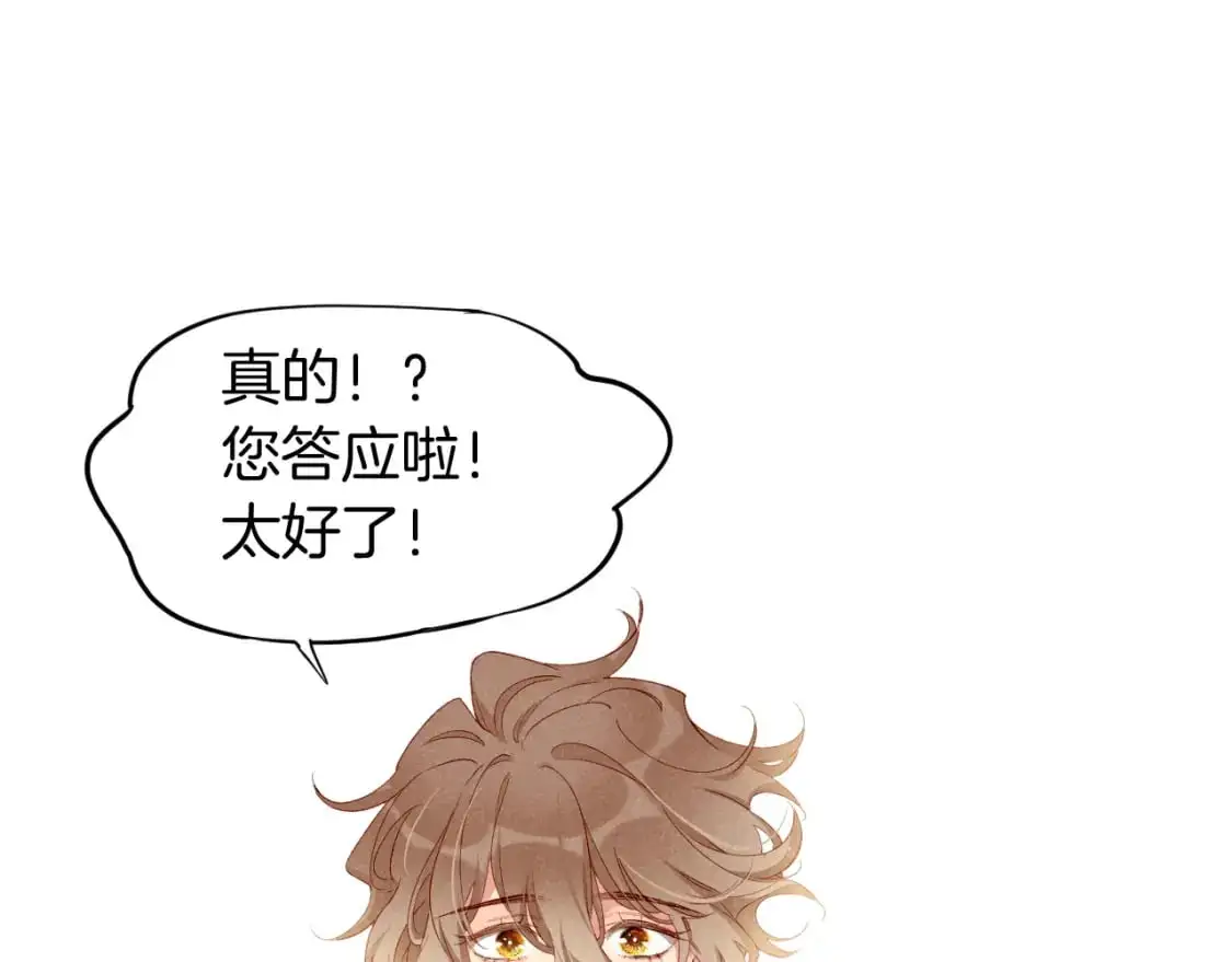 再见我的国王人物介绍漫画,第61话 咸猪手！？1图