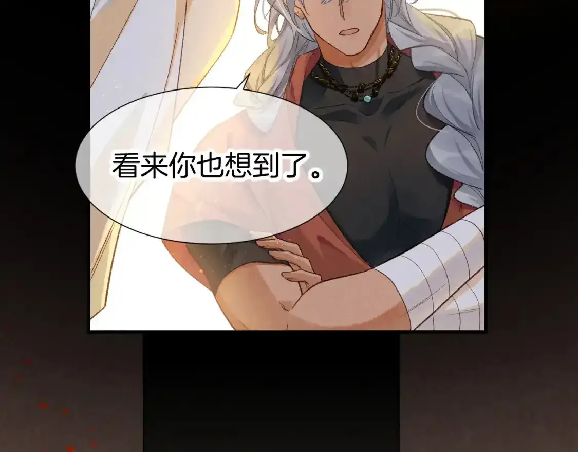 再见我的国王婚礼特典完整版漫画,第62话 瞒天过海5图