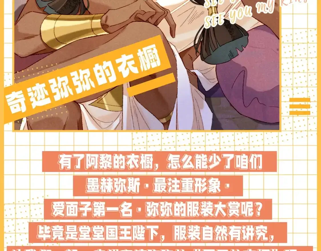 再见我的国王by温远免费漫画,第21期 特别企划：奇迹弥弥的衣橱2图