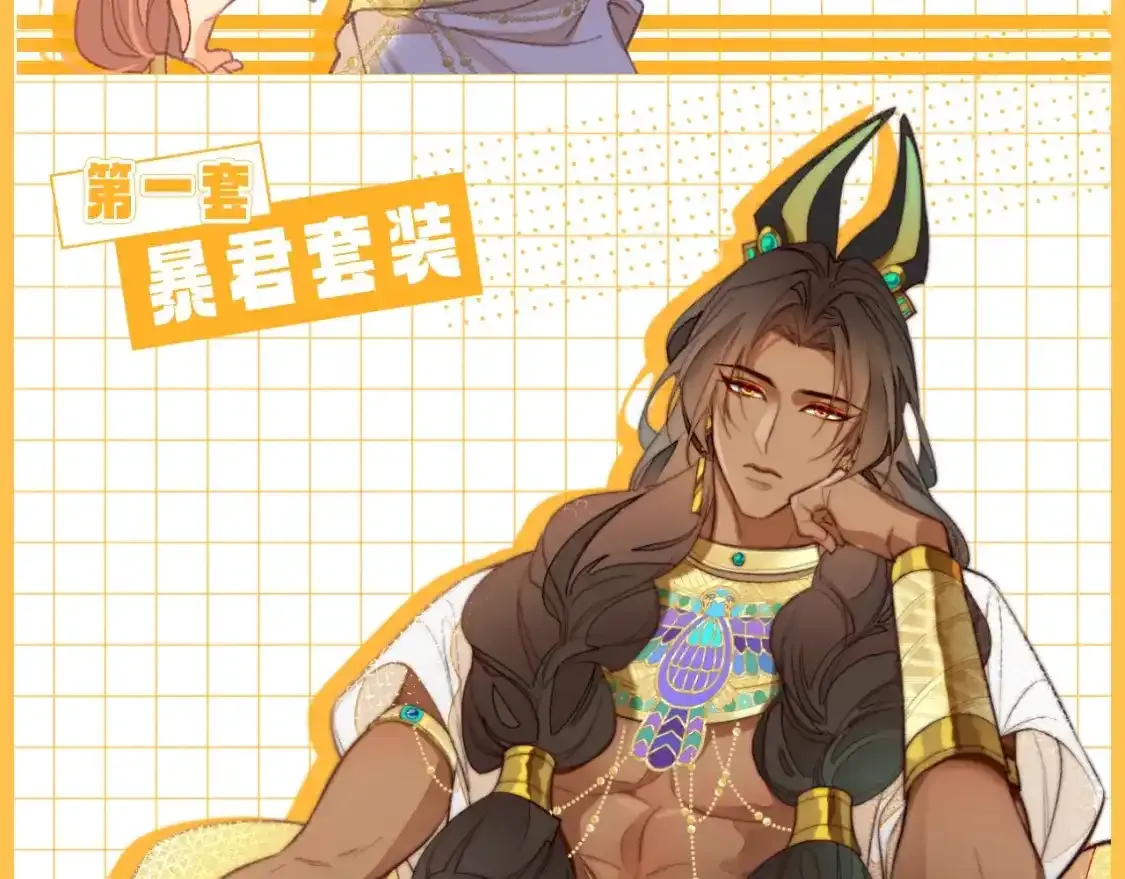 再见我的国王by温远免费漫画,第21期 特别企划：奇迹弥弥的衣橱4图