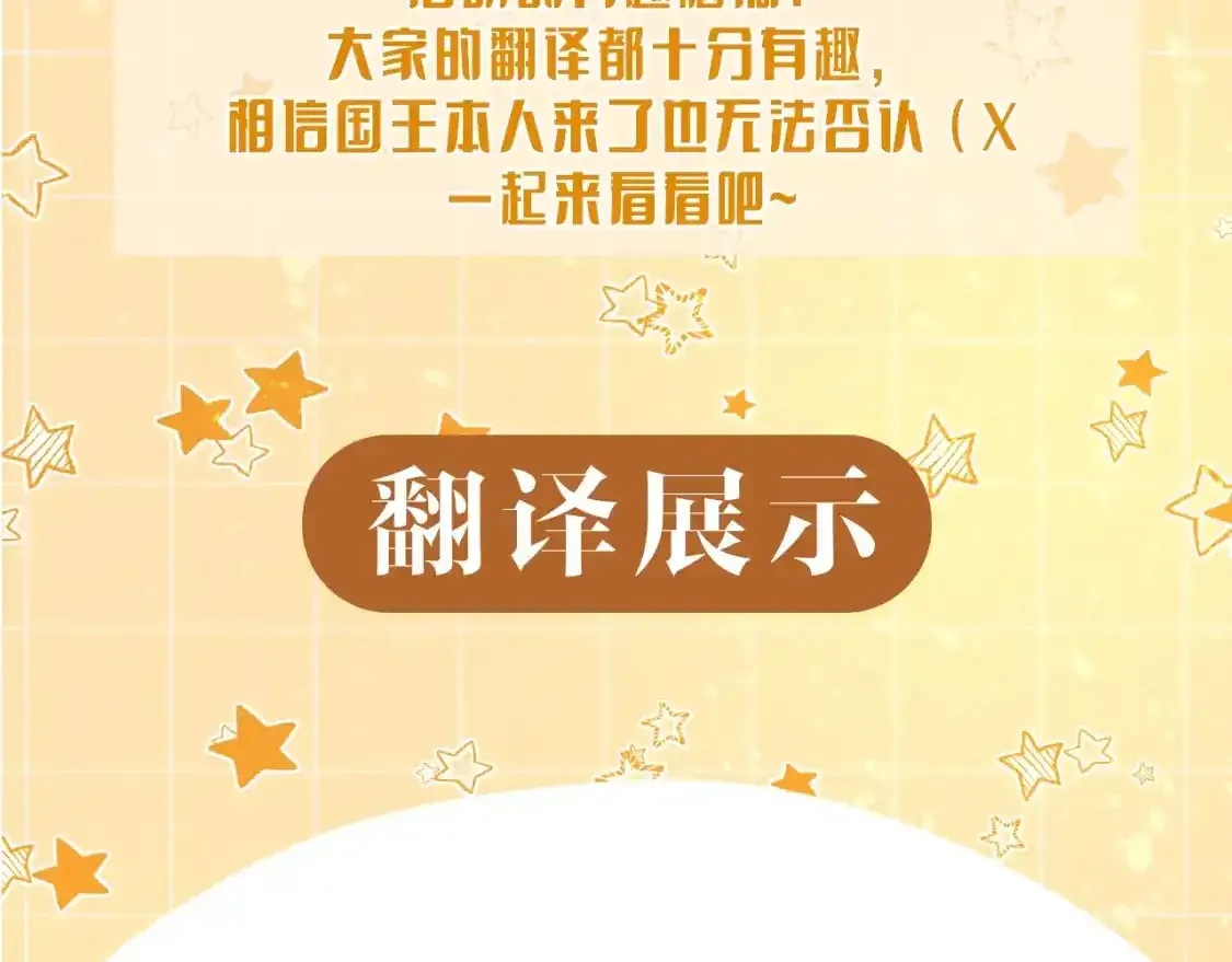 再见我的国王头像漫画,第9期 互动整活：最佳翻译官当选！3图