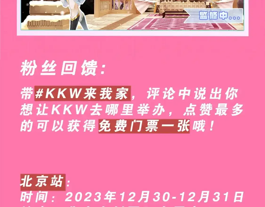 失落神殿漫画展馆--我在kkw很想你！评论赠票啦~4