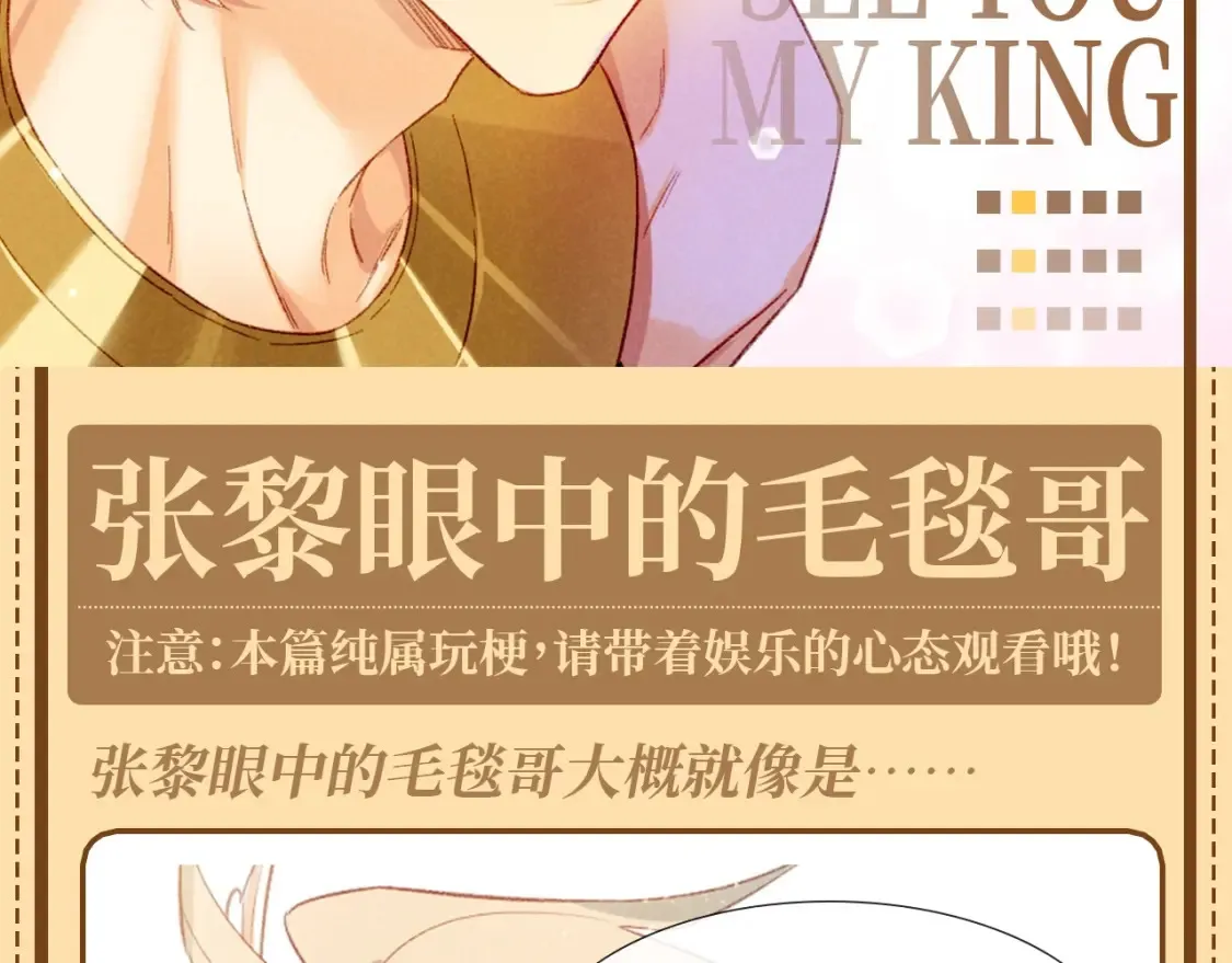 第58期 整活企划：张黎眼中的毛毯哥1