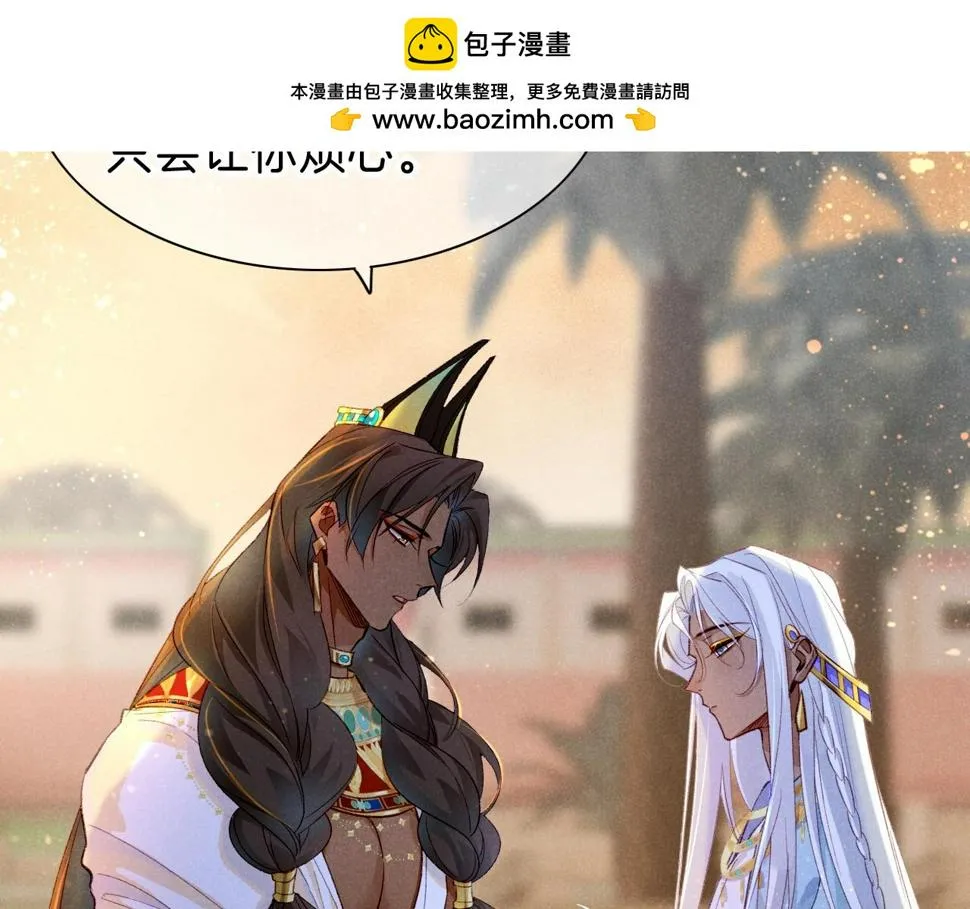 再见我的国王人物介绍漫画,第26话 身份互换？2图