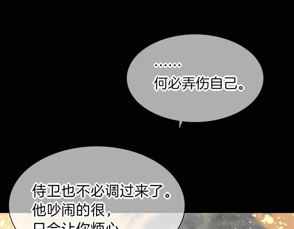 再见我的国王人物介绍漫画,第26话 身份互换？1图