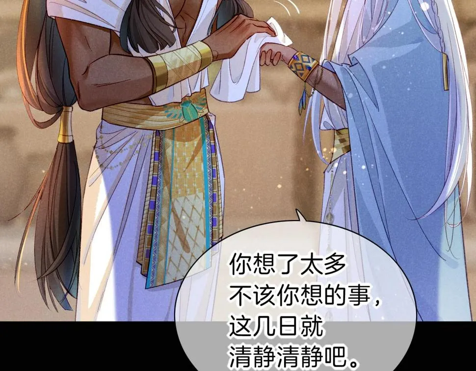 再见我的国王人物介绍漫画,第26话 身份互换？3图