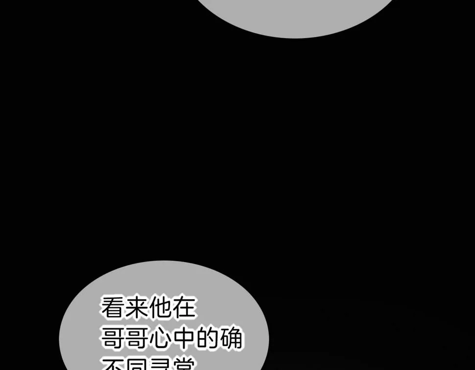 再见我的国王人物介绍漫画,第26话 身份互换？4图