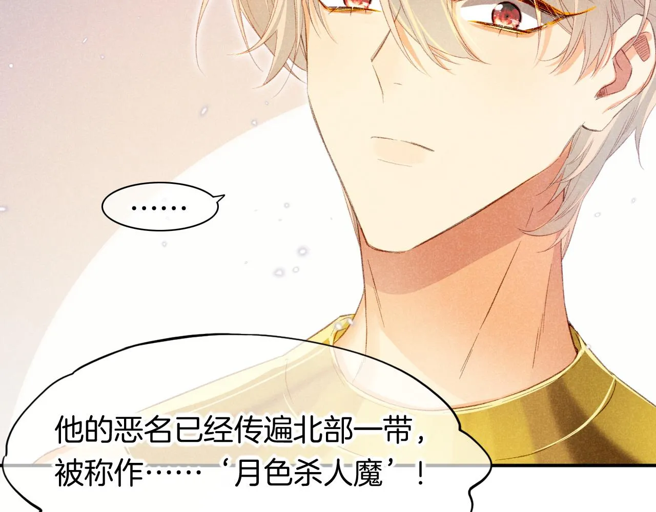 第16话 ‘月色杀人魔’1