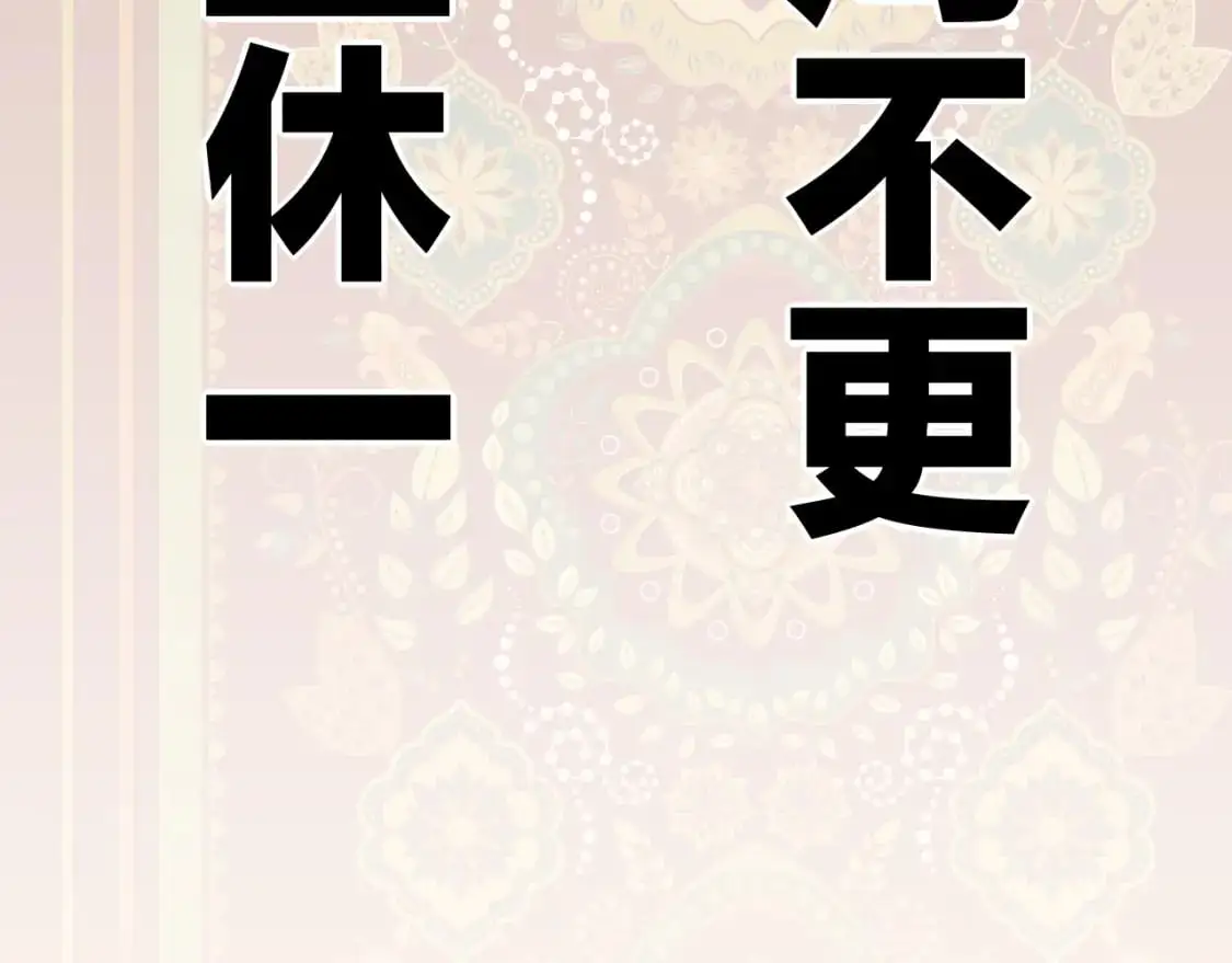 再见我的国王副cp漫画,-调休通知-2图