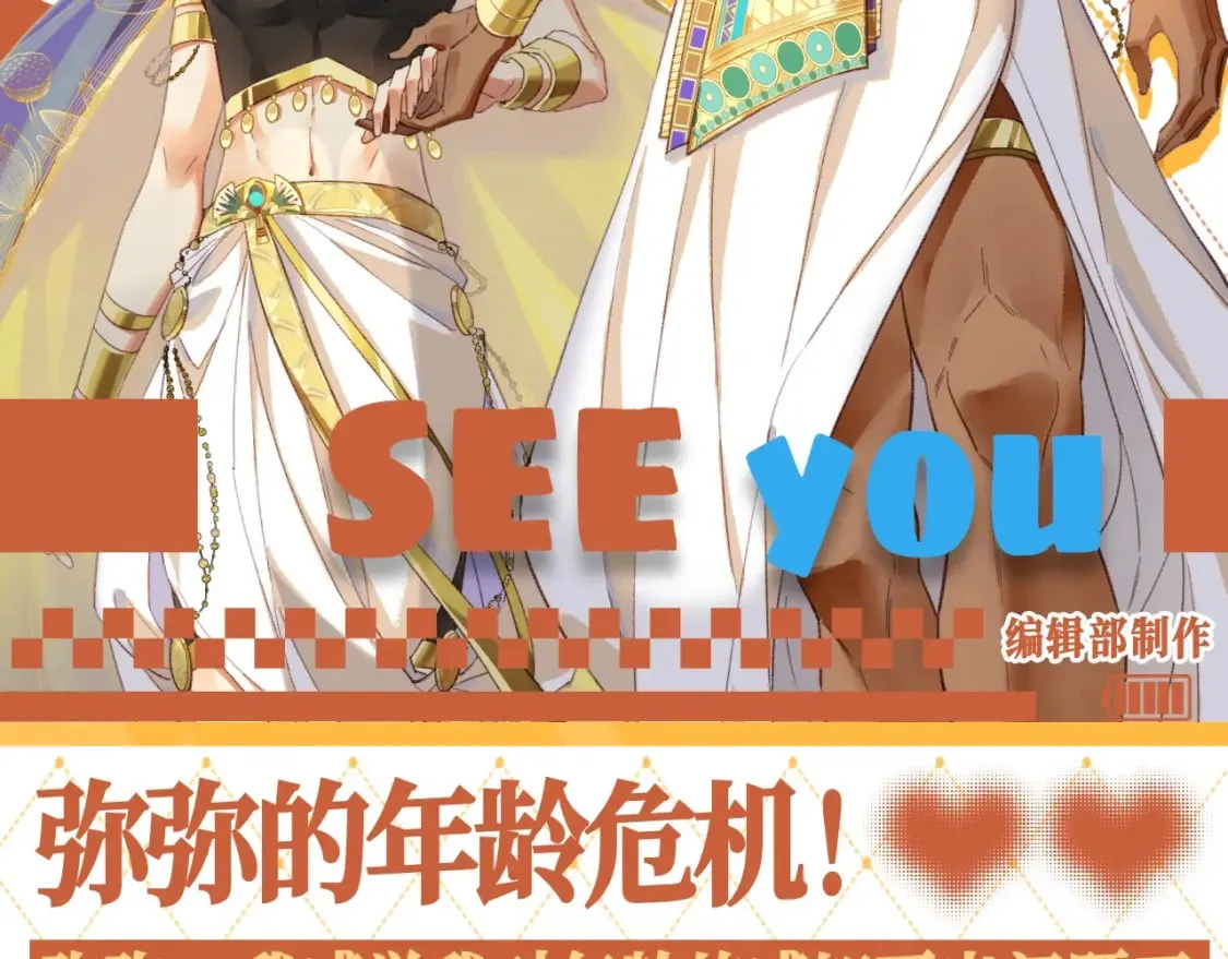 第63期 整活企划：弥弥的年龄危机！1