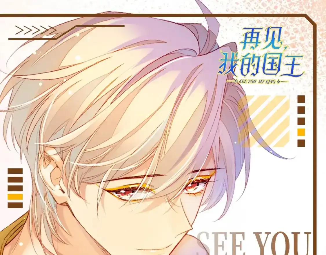 再见我的国王人物介绍漫画,第27期 整活企划：阿黎的心理治疗室1图