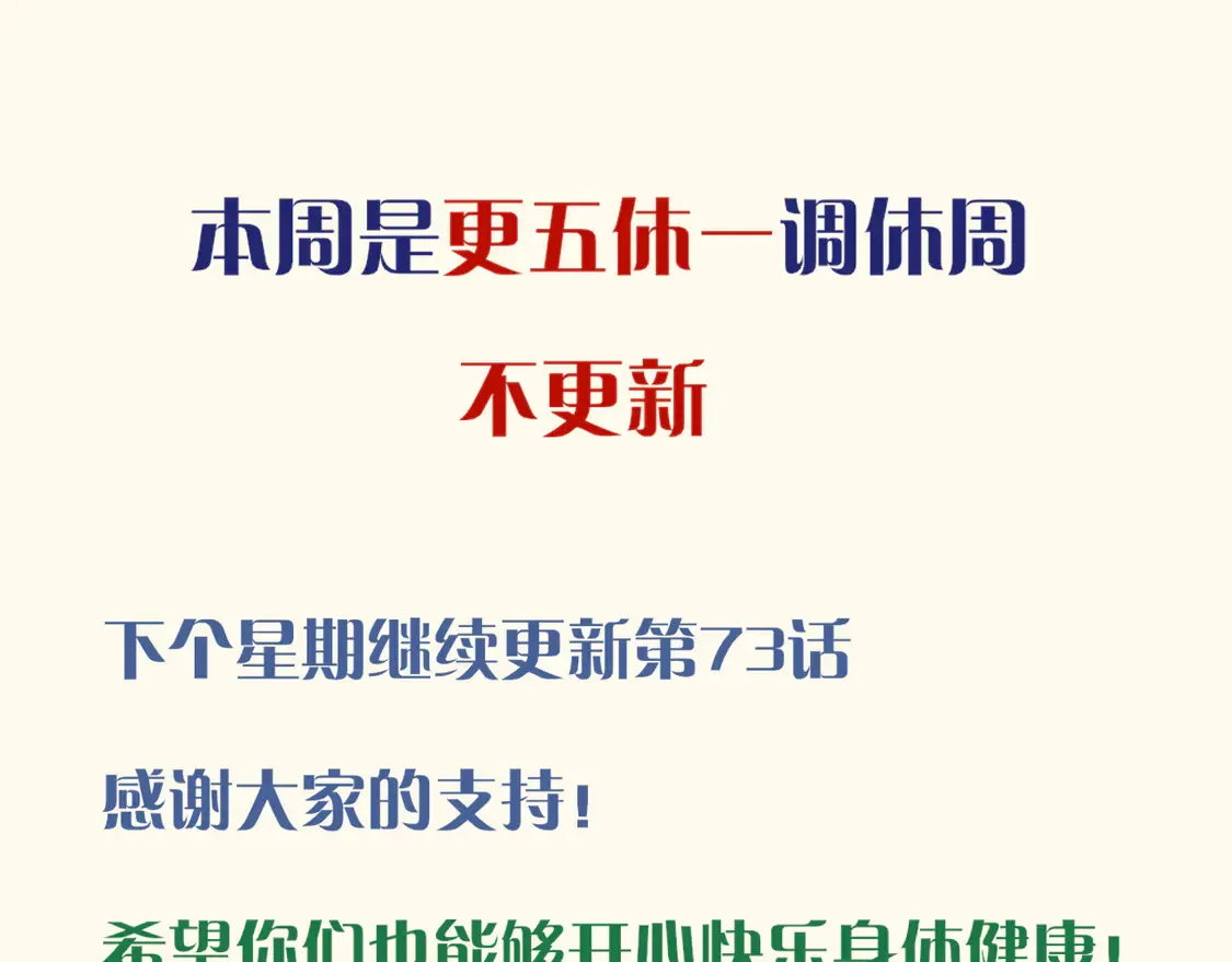 再见我的国王人物介绍漫画,-----调休通知-----1图