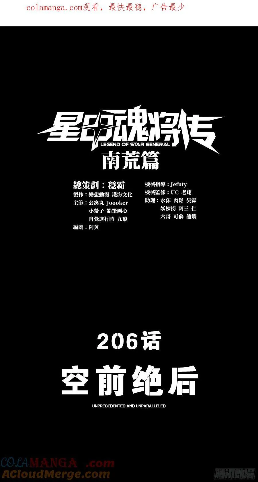 星甲魂将传机甲图片漫画,206 空前绝后1图