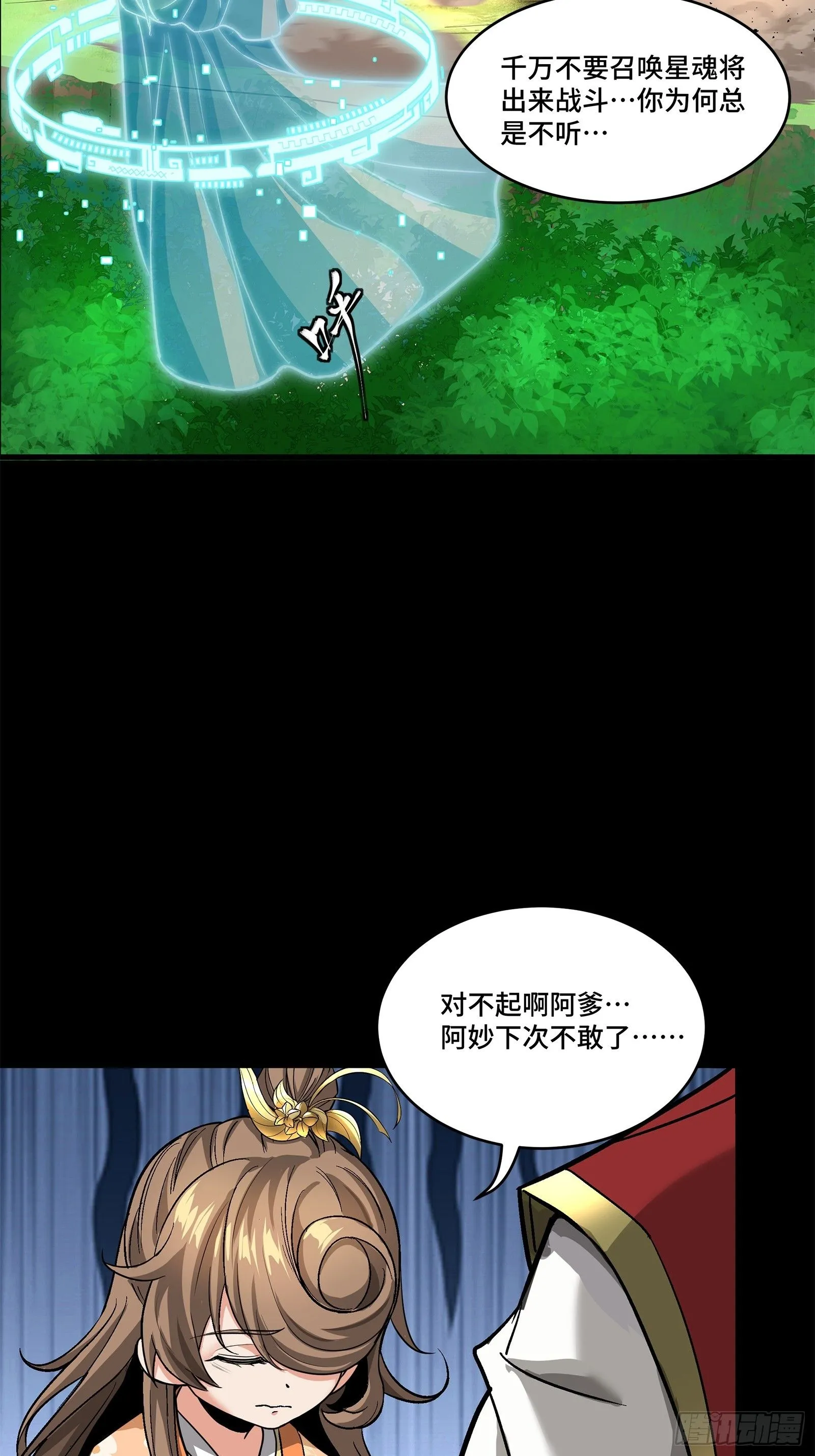 星甲魂将传星主系统漫画,126 阿妙4图