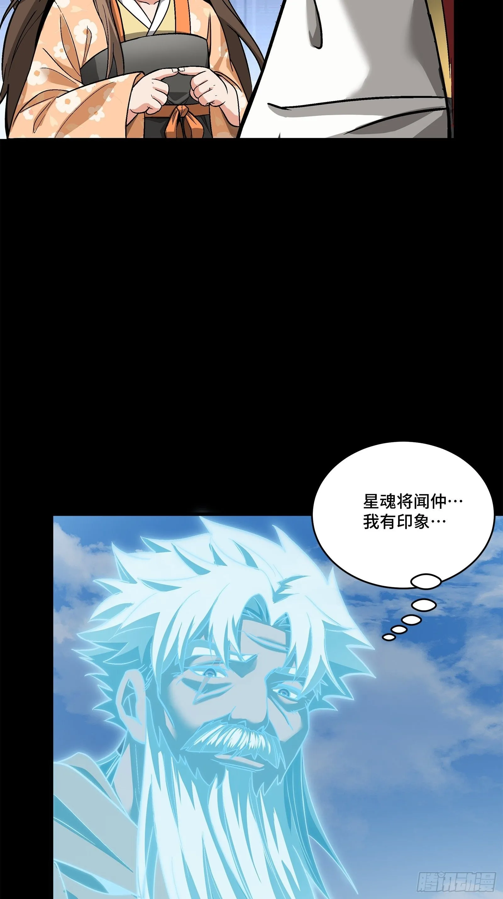 星甲魂将传星主系统漫画,126 阿妙5图