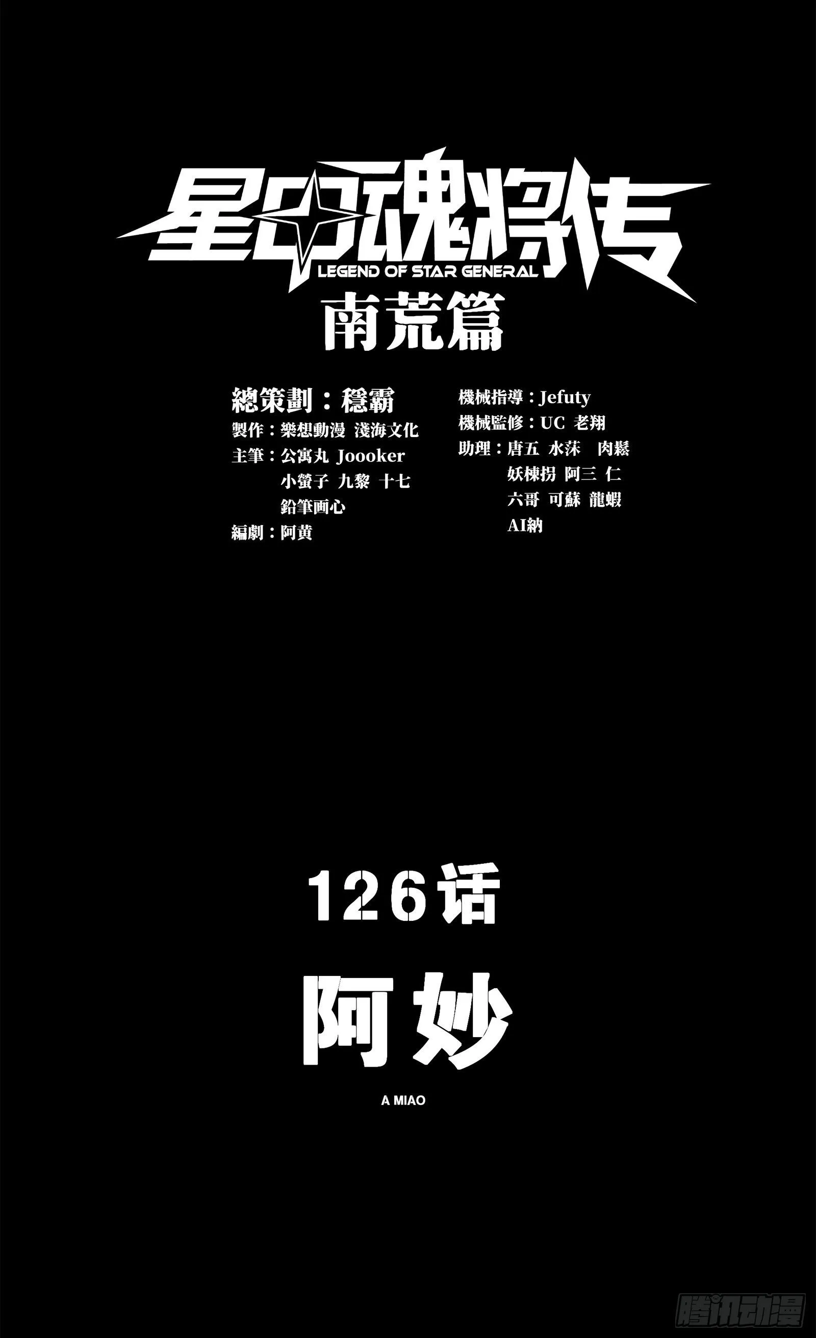 星甲魂将传星主系统漫画,126 阿妙1图