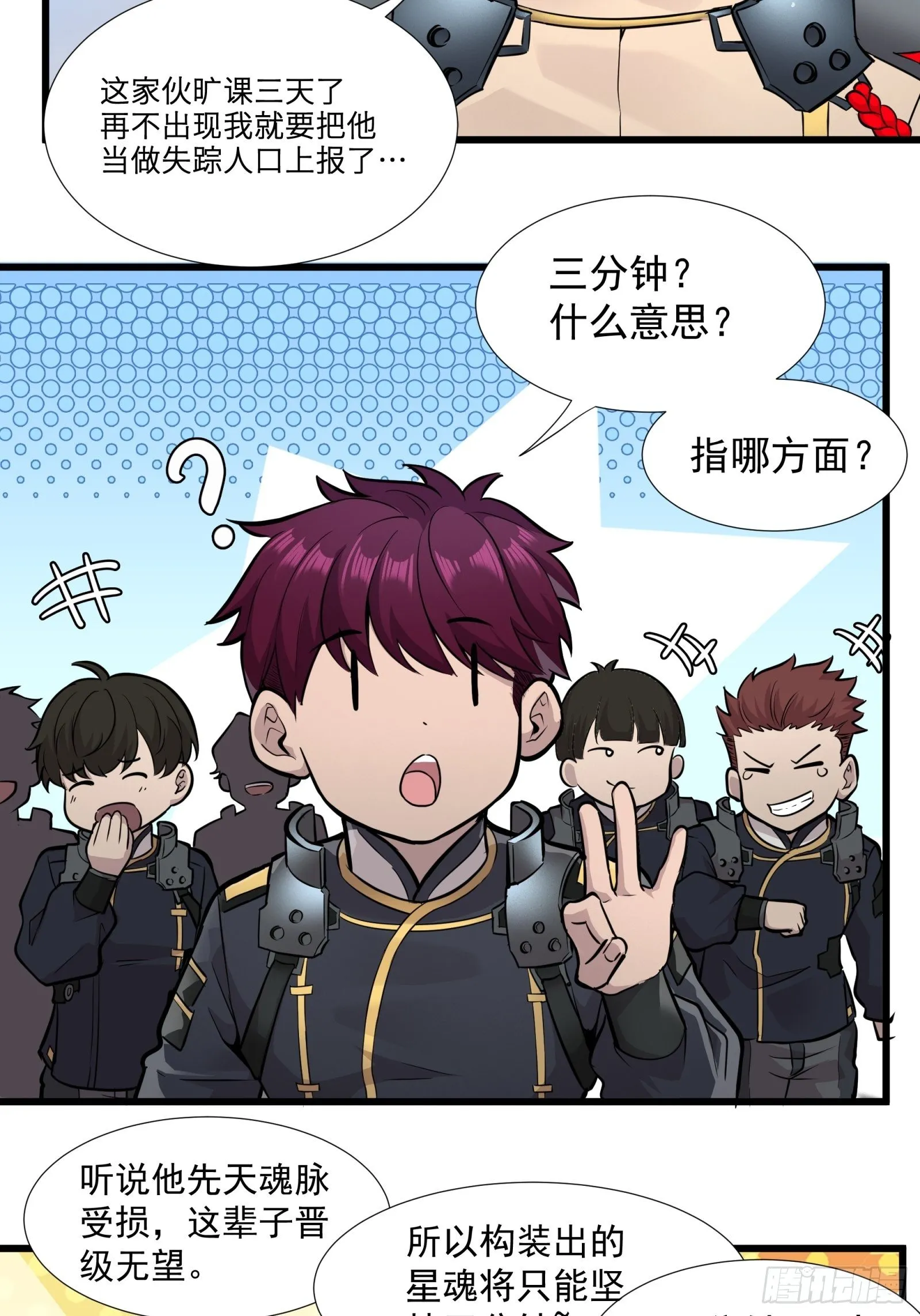 星甲魂将传~漫画,008话 兽潮来袭1图