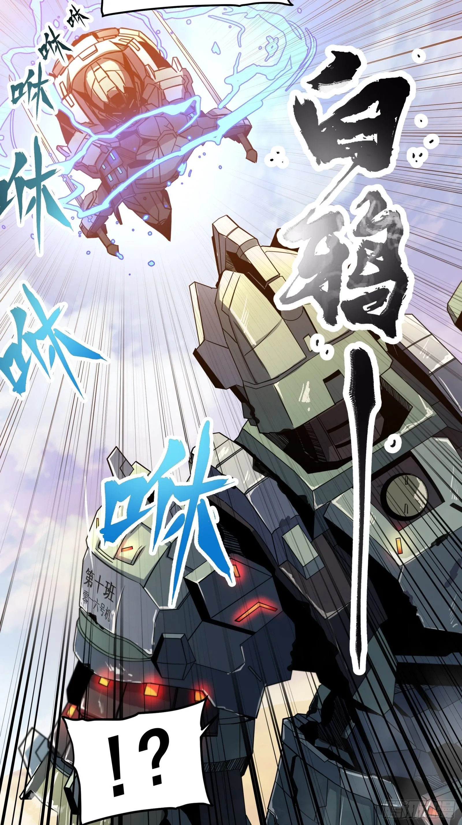 星甲魂将传~漫画,008话 兽潮来袭5图