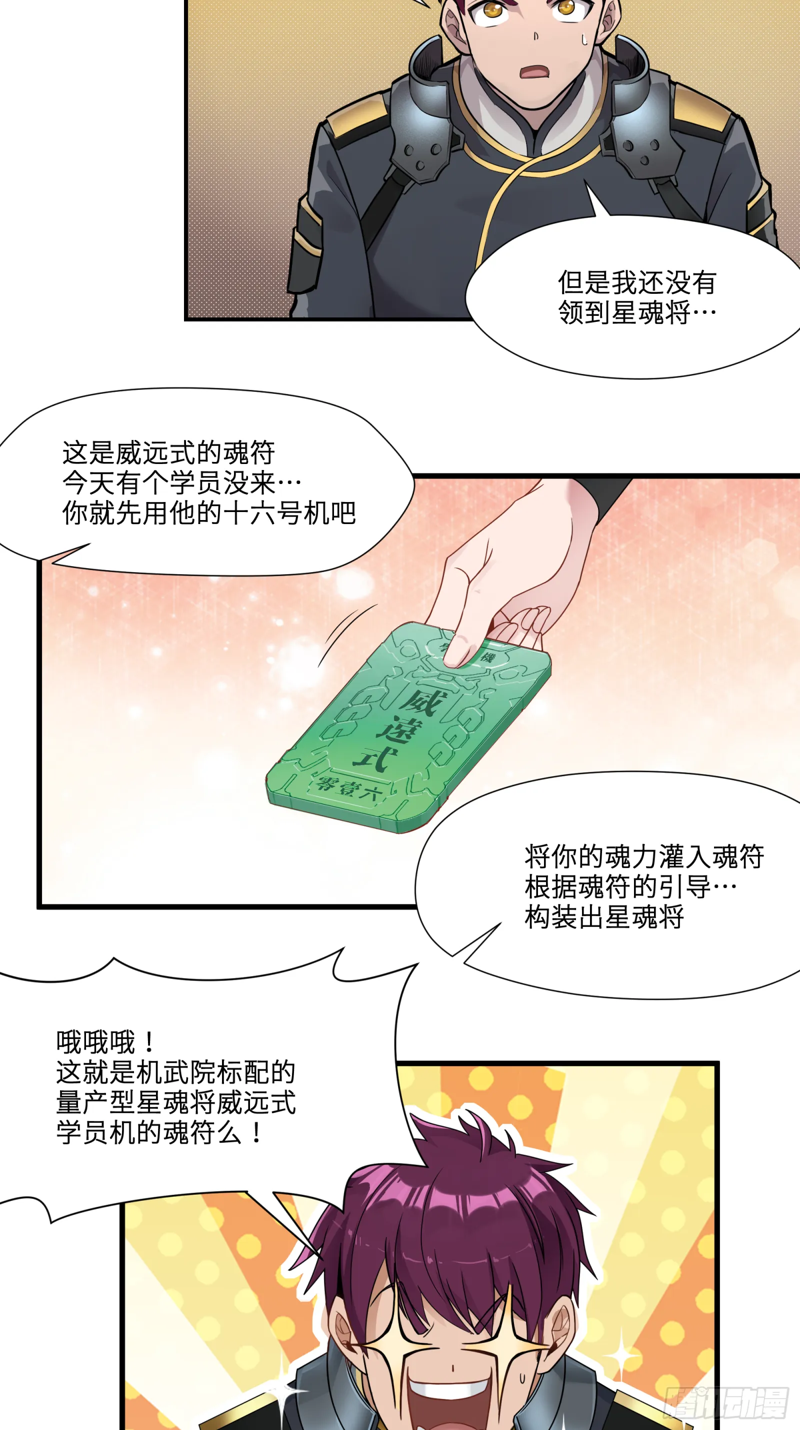 星甲魂将传~漫画,008话 兽潮来袭2图