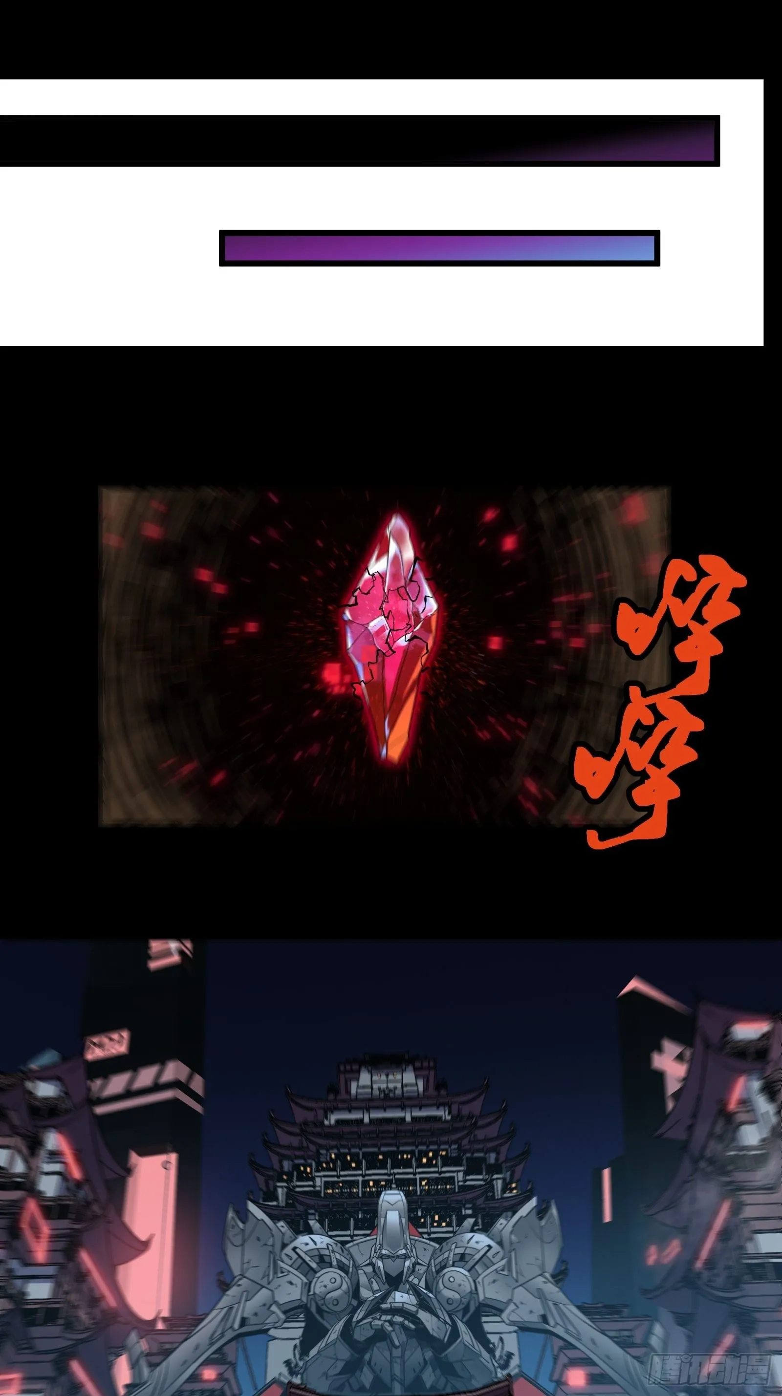 星甲魂将传~漫画,008话 兽潮来袭3图