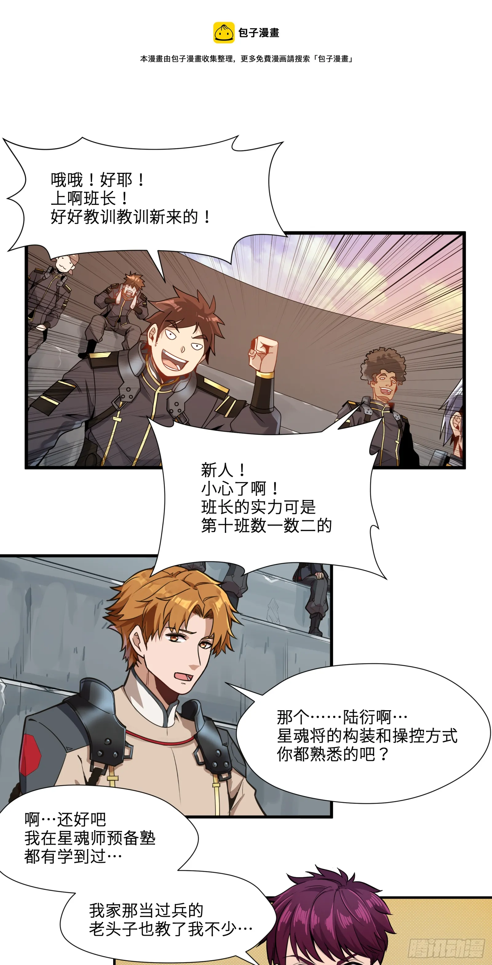 星甲魂将传~漫画,008话 兽潮来袭1图