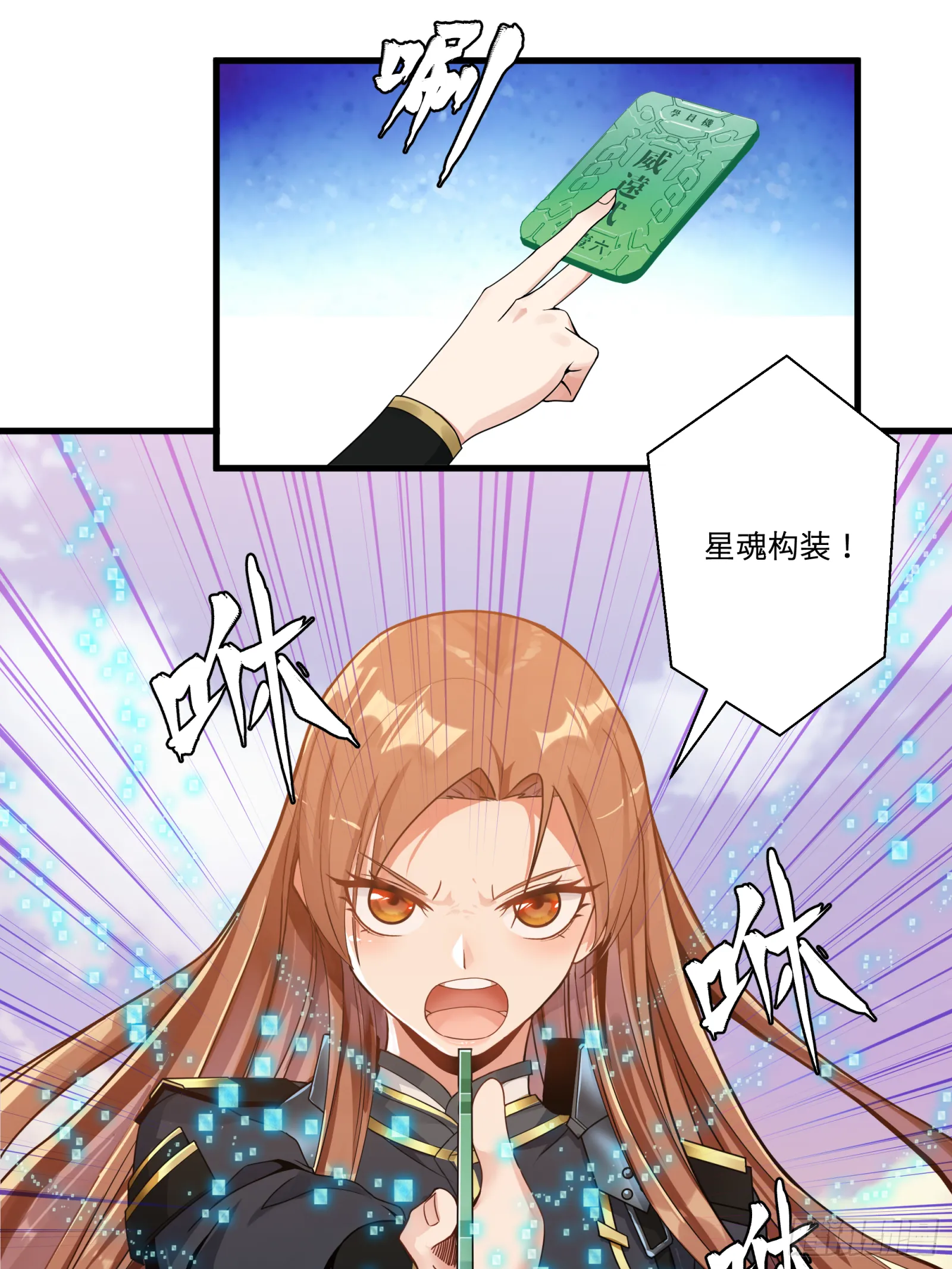 星甲魂将传~漫画,008话 兽潮来袭4图