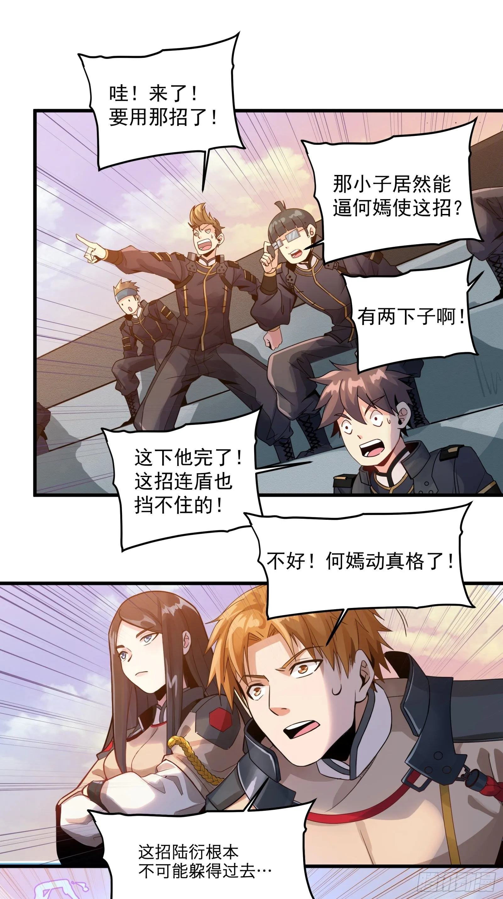 星甲魂将传~漫画,008话 兽潮来袭4图