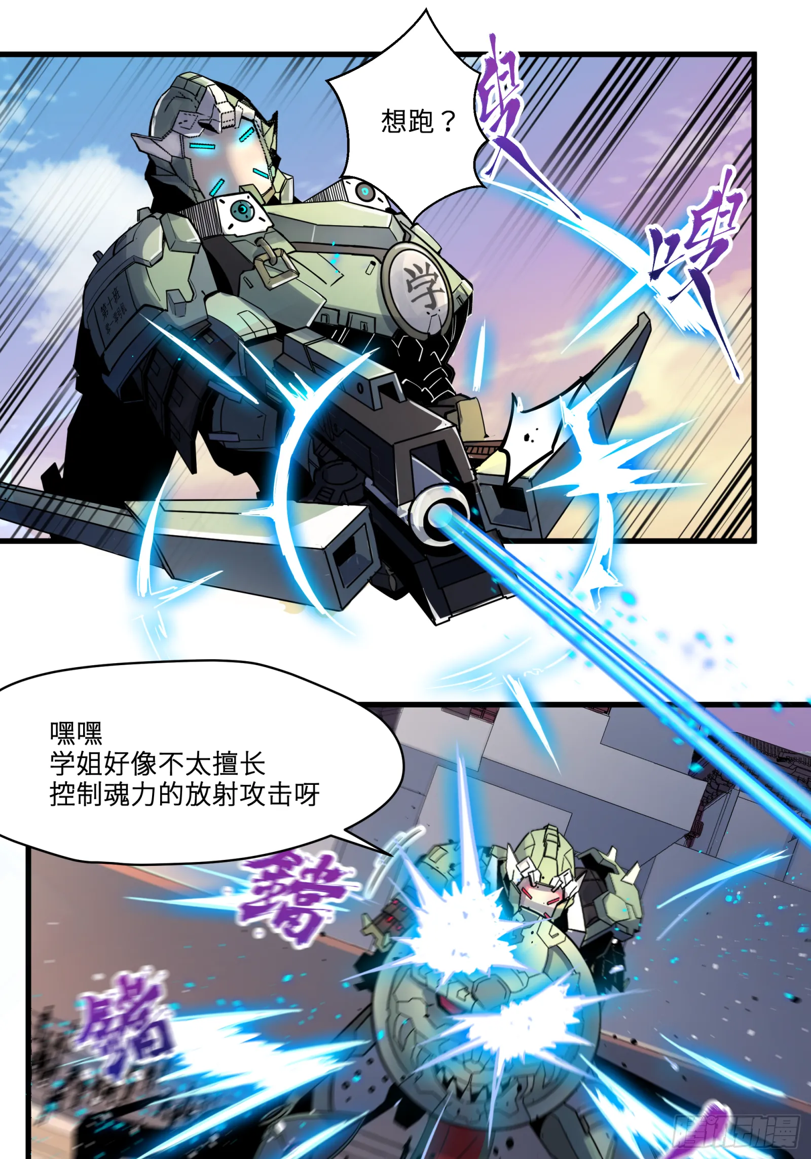 星甲魂将传~漫画,008话 兽潮来袭1图