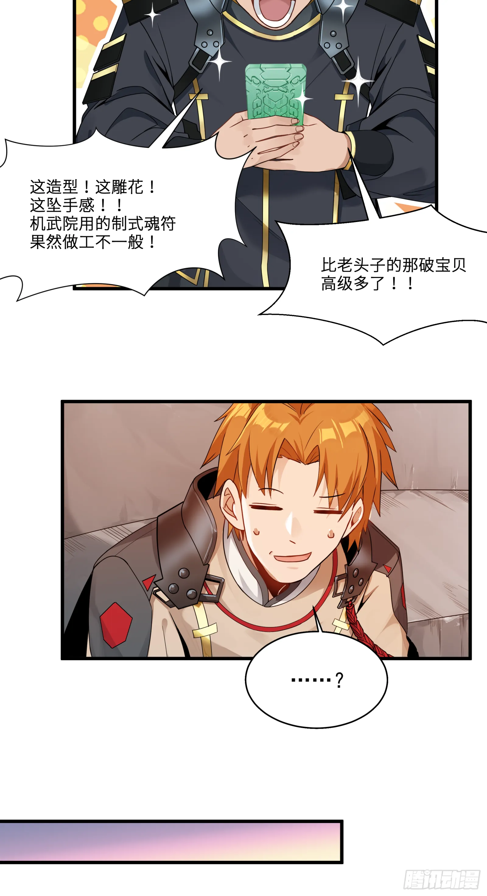 星甲魂将传~漫画,008话 兽潮来袭3图