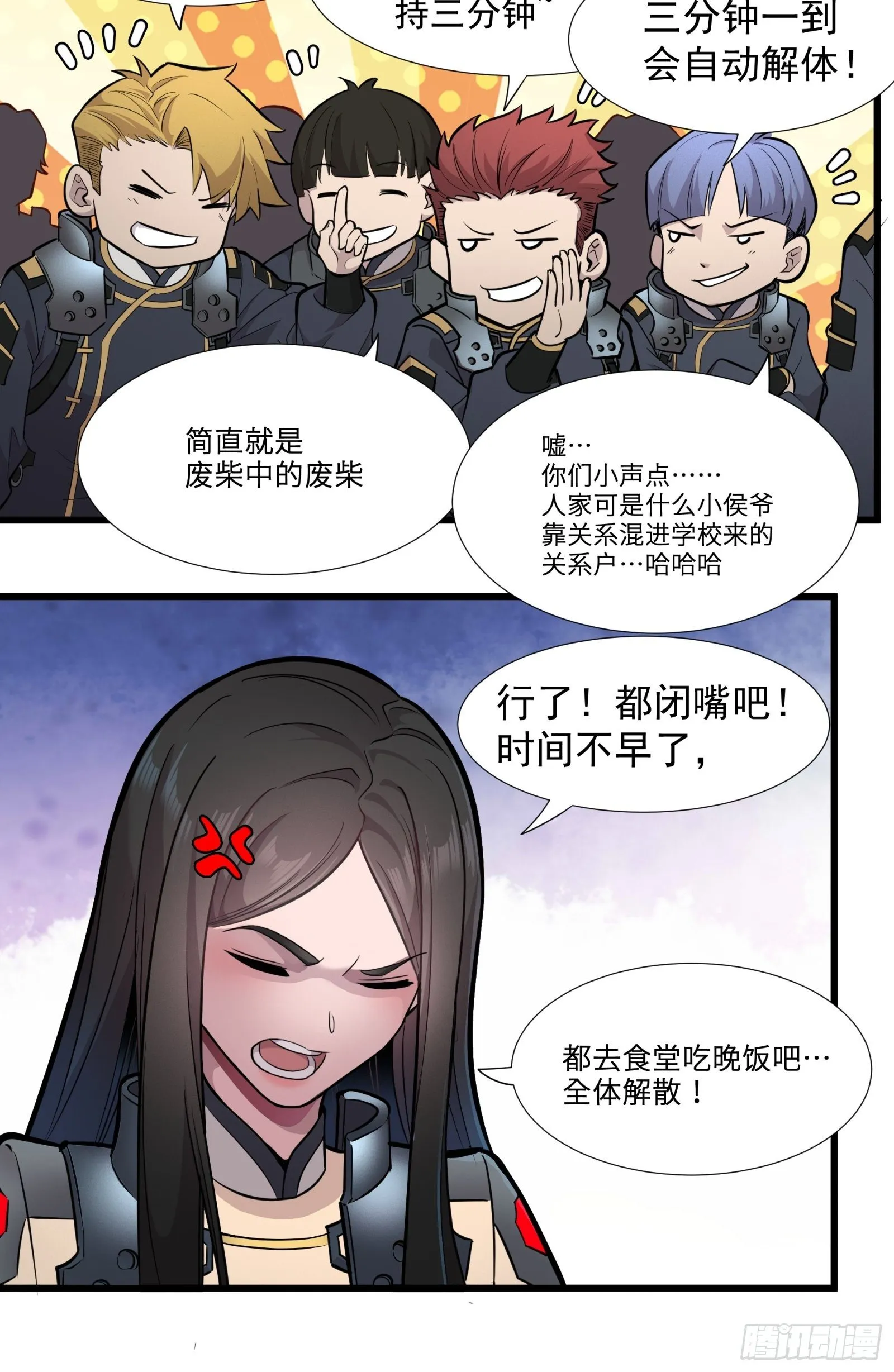 星甲魂将传~漫画,008话 兽潮来袭2图