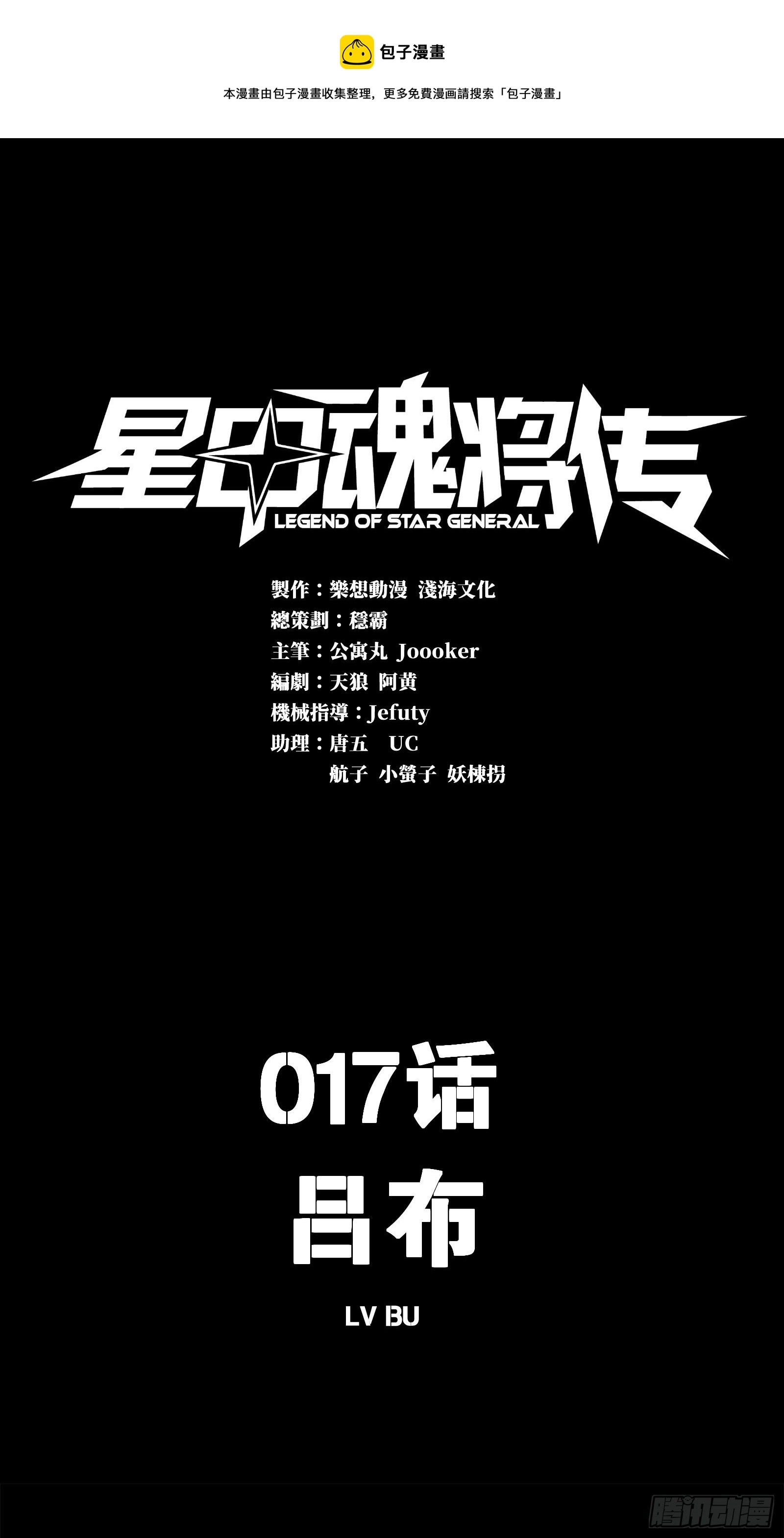星甲魂将传免费漫画一口气在线看漫画,017话 吕布1图